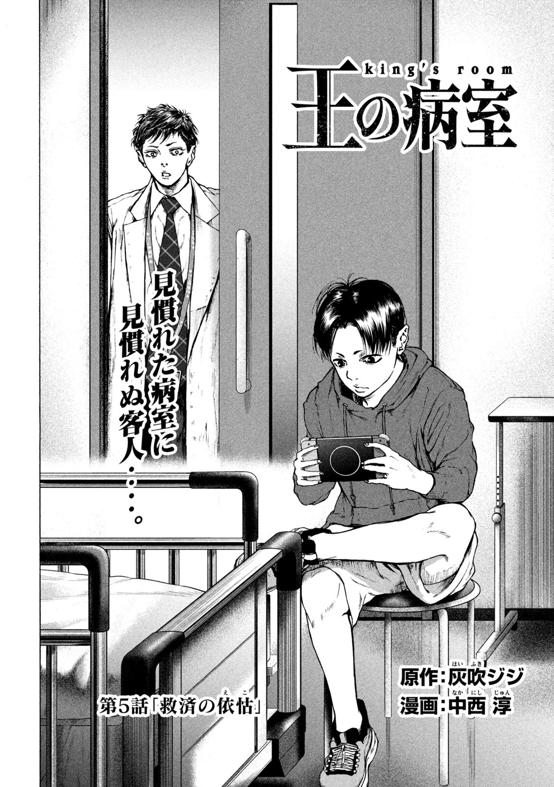 Ou no Byoushitsu Chapter 5 2ページ