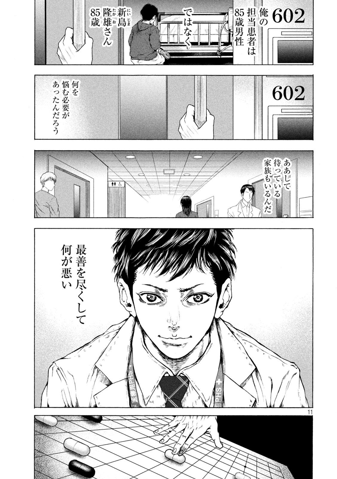 Ou no Byoushitsu Chapter 5 11ページ