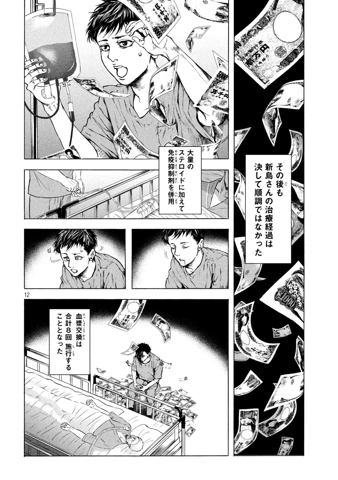 Ou no Byoushitsu Chapter 5 12ページ