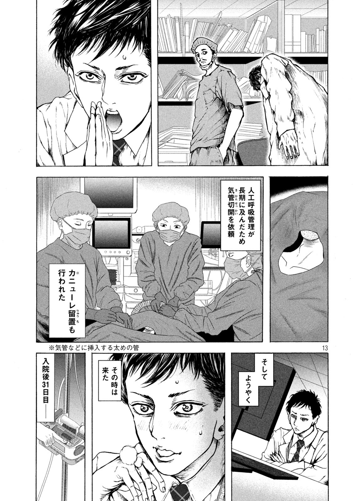 Ou no Byoushitsu Chapter 5 13ページ