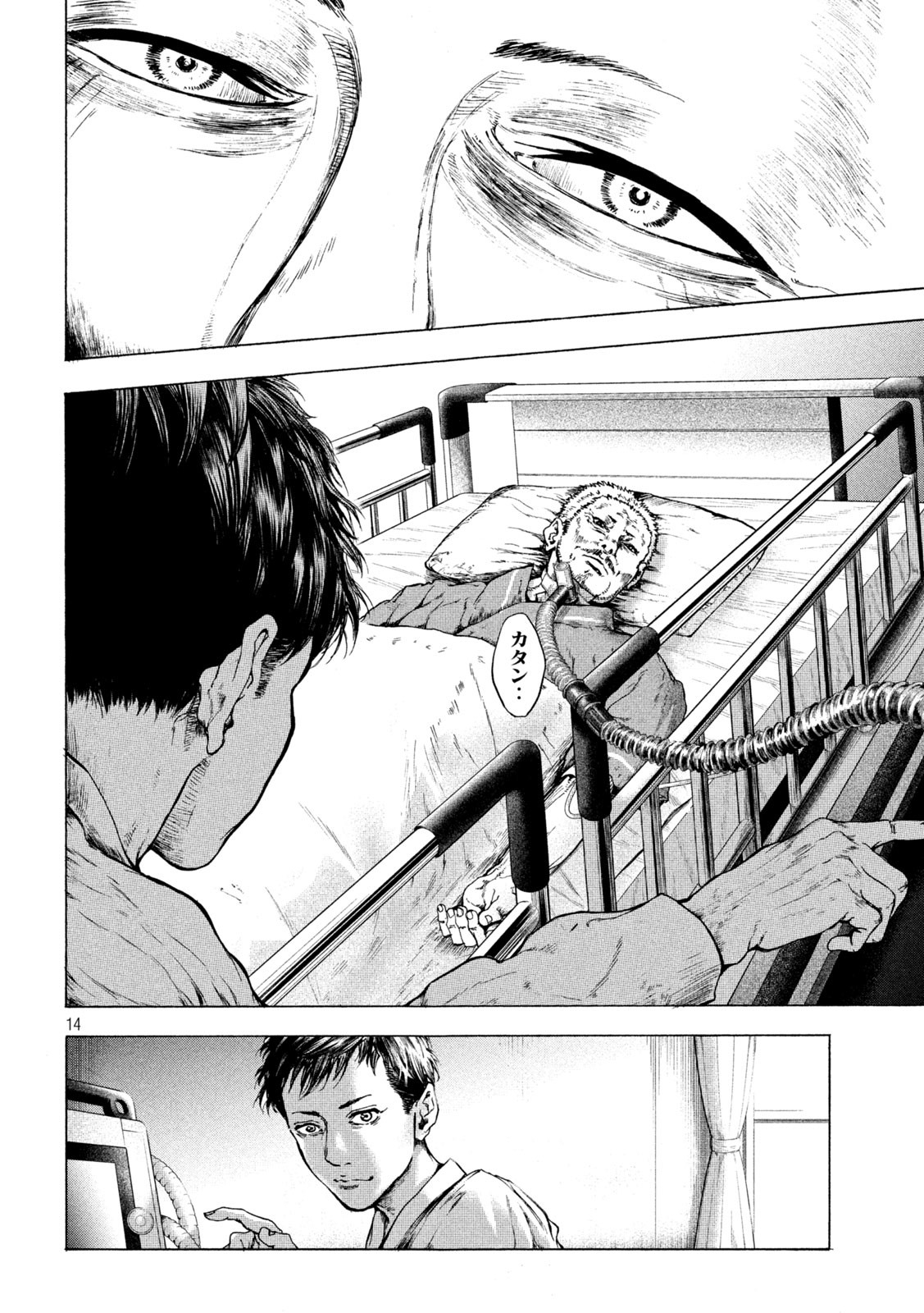 Ou no Byoushitsu Chapter 5 14ページ