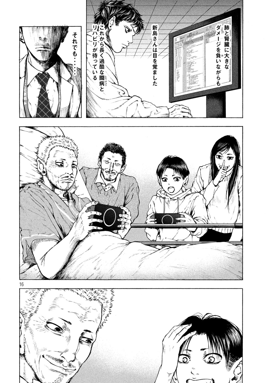 Ou no Byoushitsu Chapter 5 16ページ
