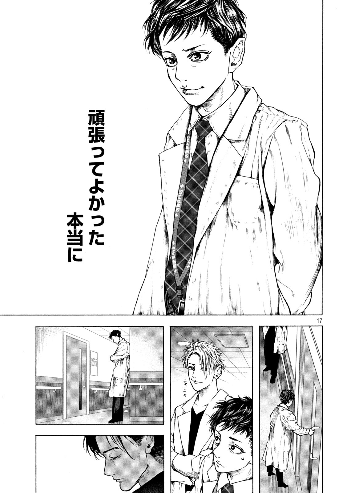 Ou no Byoushitsu Chapter 5 17ページ