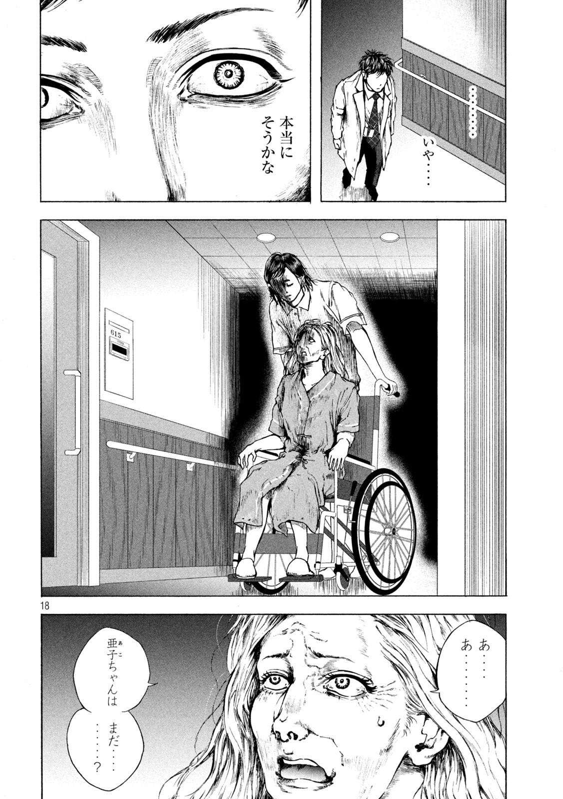 Ou no Byoushitsu Chapter 5 18ページ