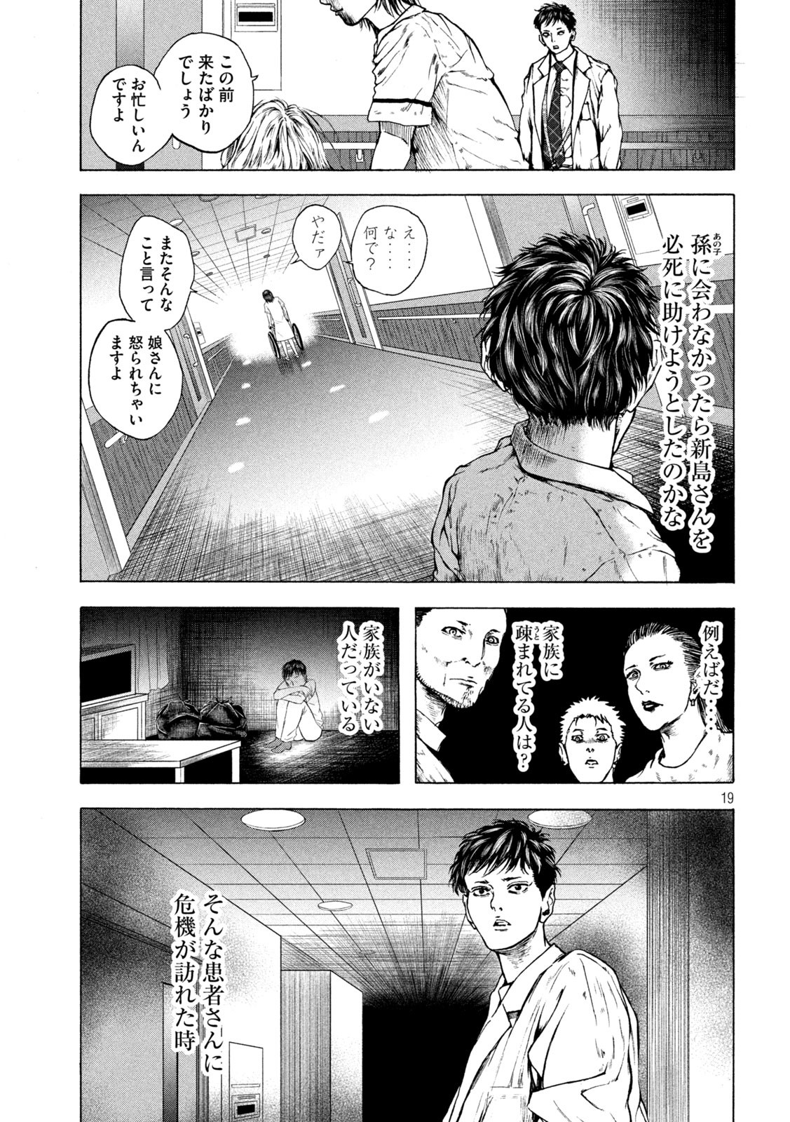 Ou no Byoushitsu Chapter 5 19ページ
