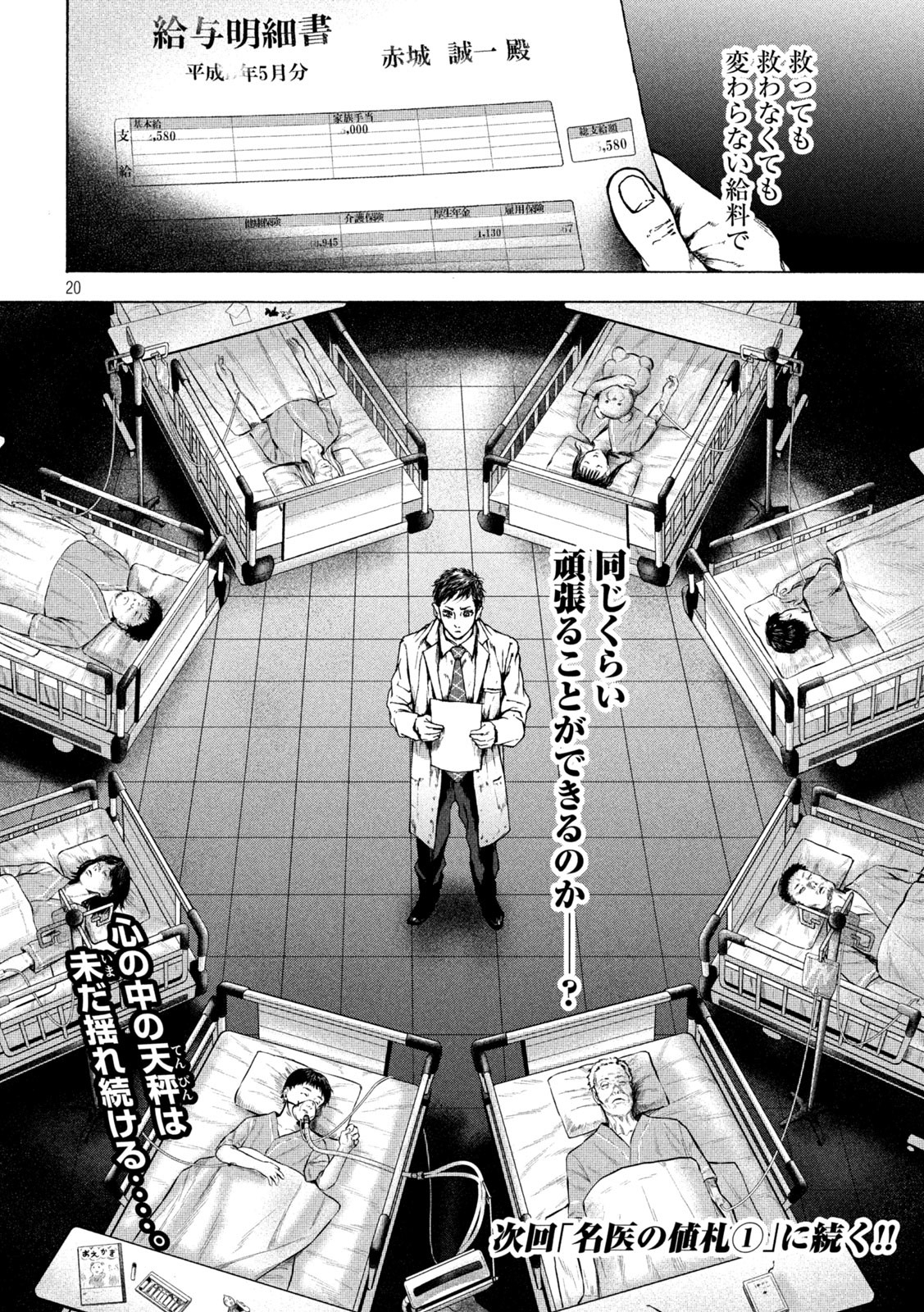Ou no Byoushitsu Chapter 5 20ページ