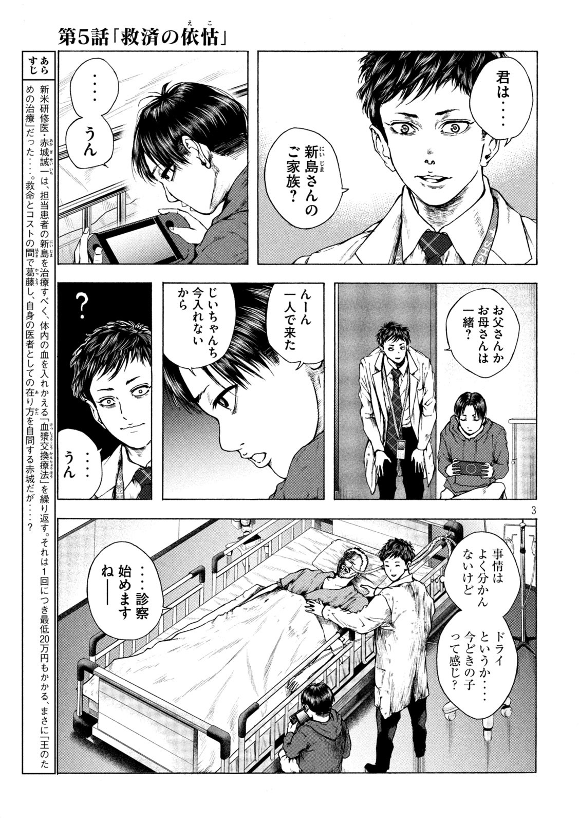 Ou no Byoushitsu Chapter 5 3ページ