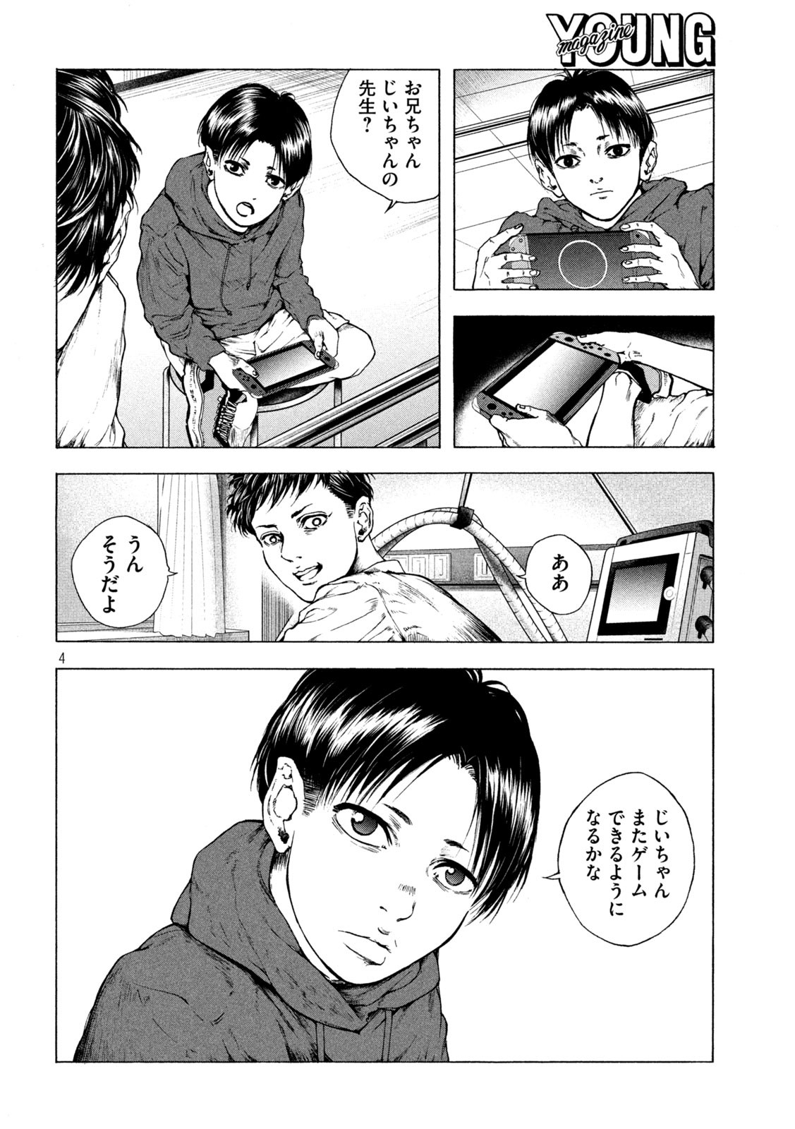 Ou no Byoushitsu Chapter 5 4ページ