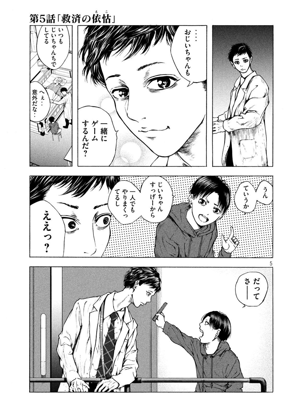Ou no Byoushitsu Chapter 5 5ページ