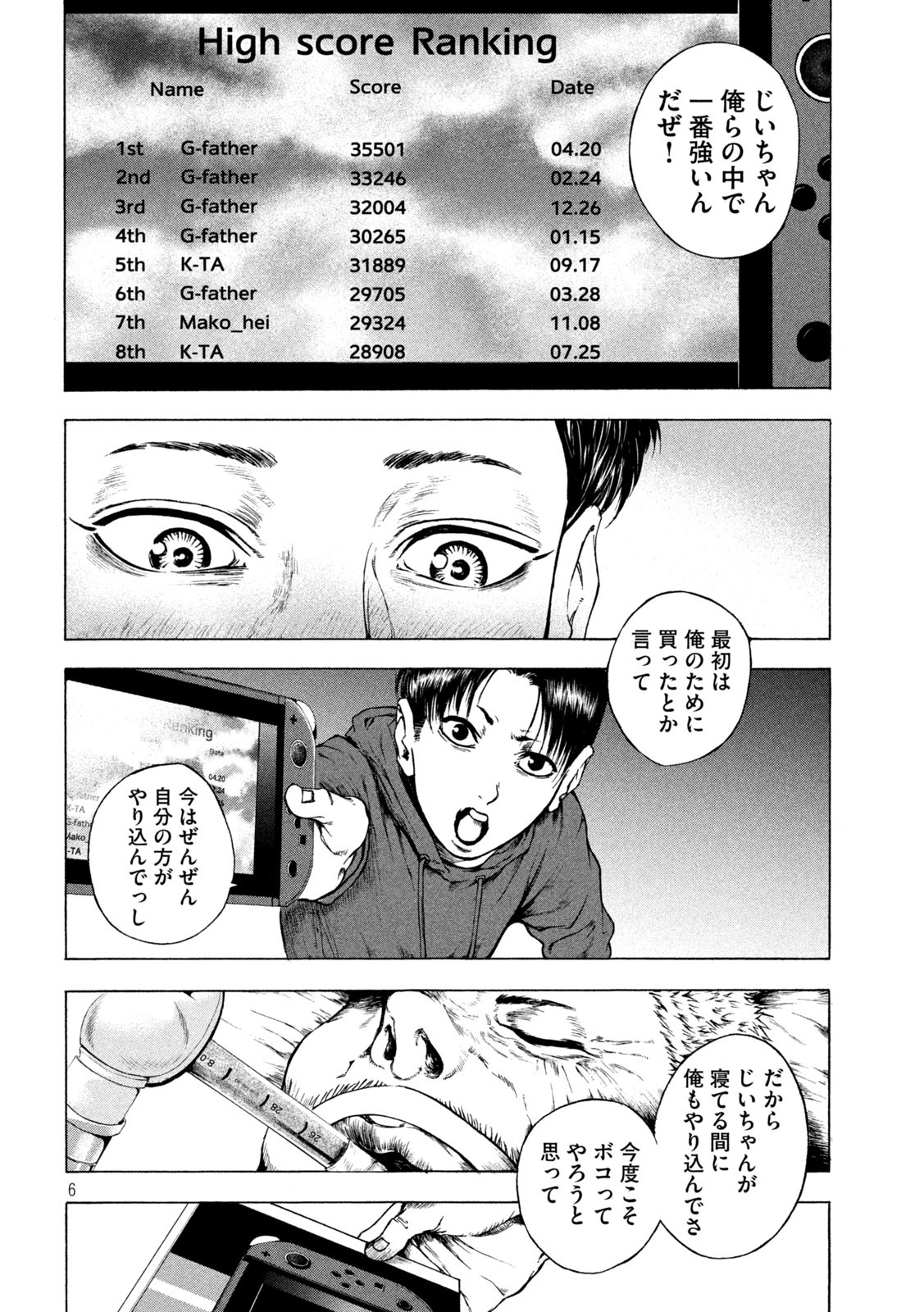 Ou no Byoushitsu Chapter 5 6ページ