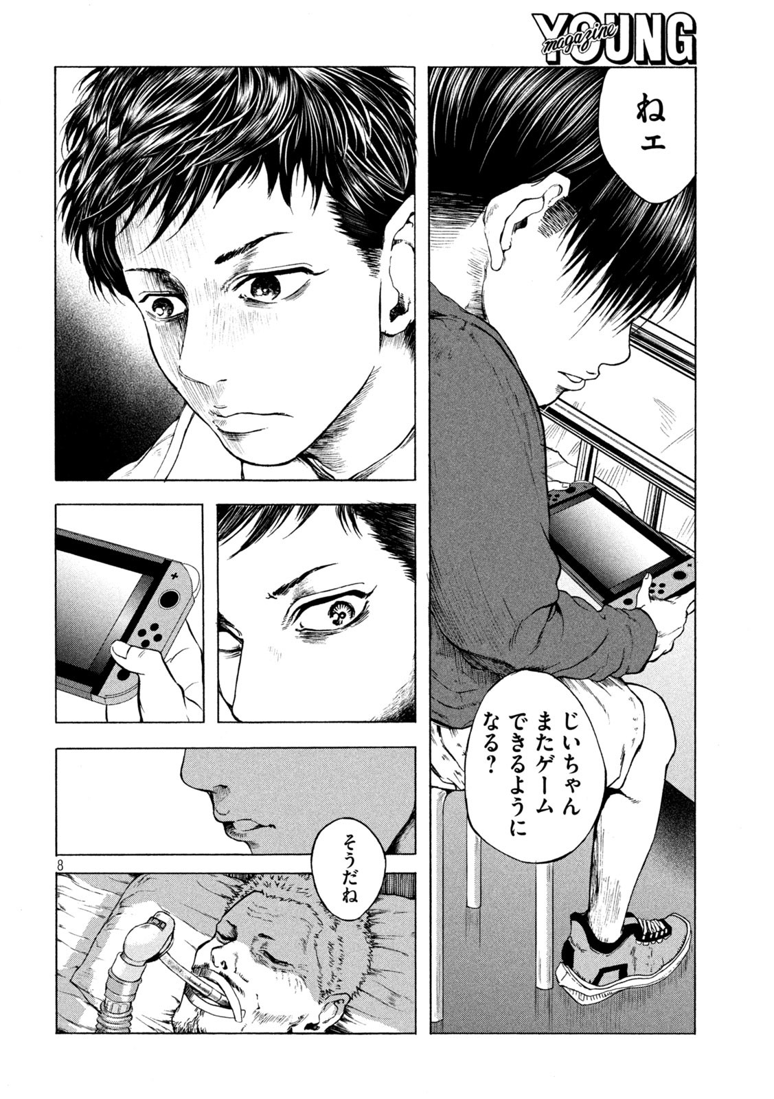 Ou no Byoushitsu Chapter 5 8ページ