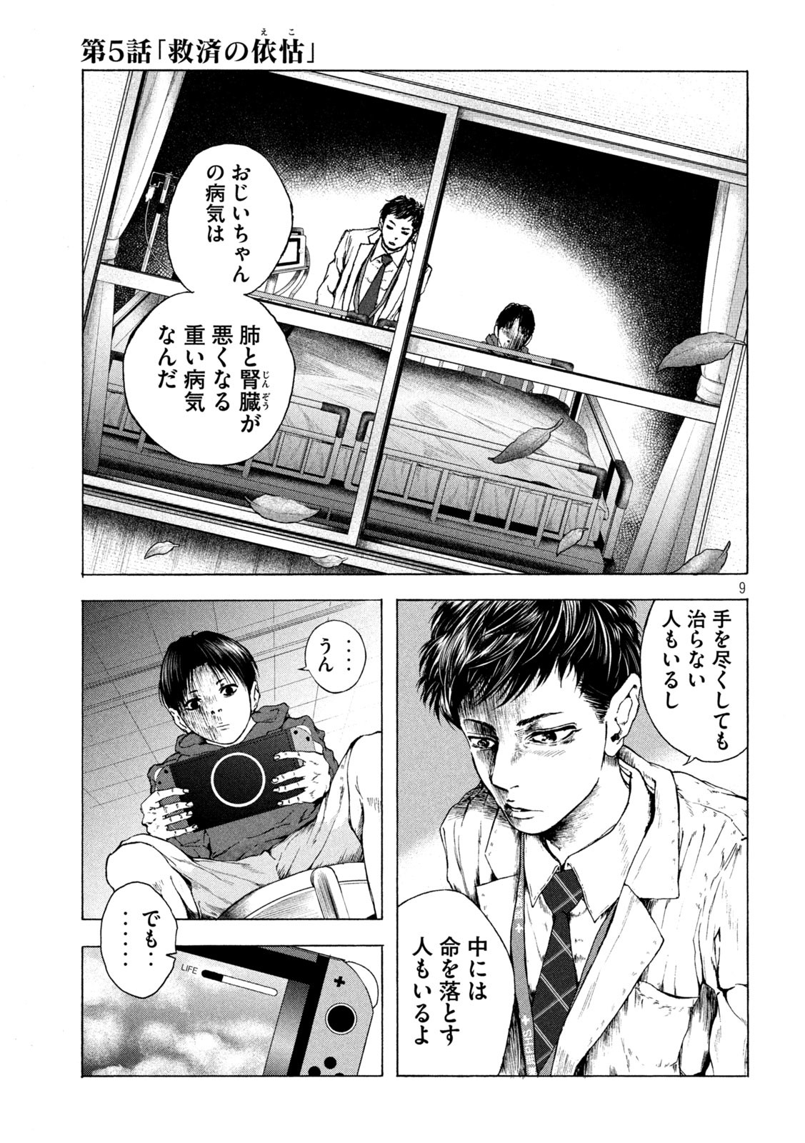 Ou no Byoushitsu Chapter 5 9ページ
