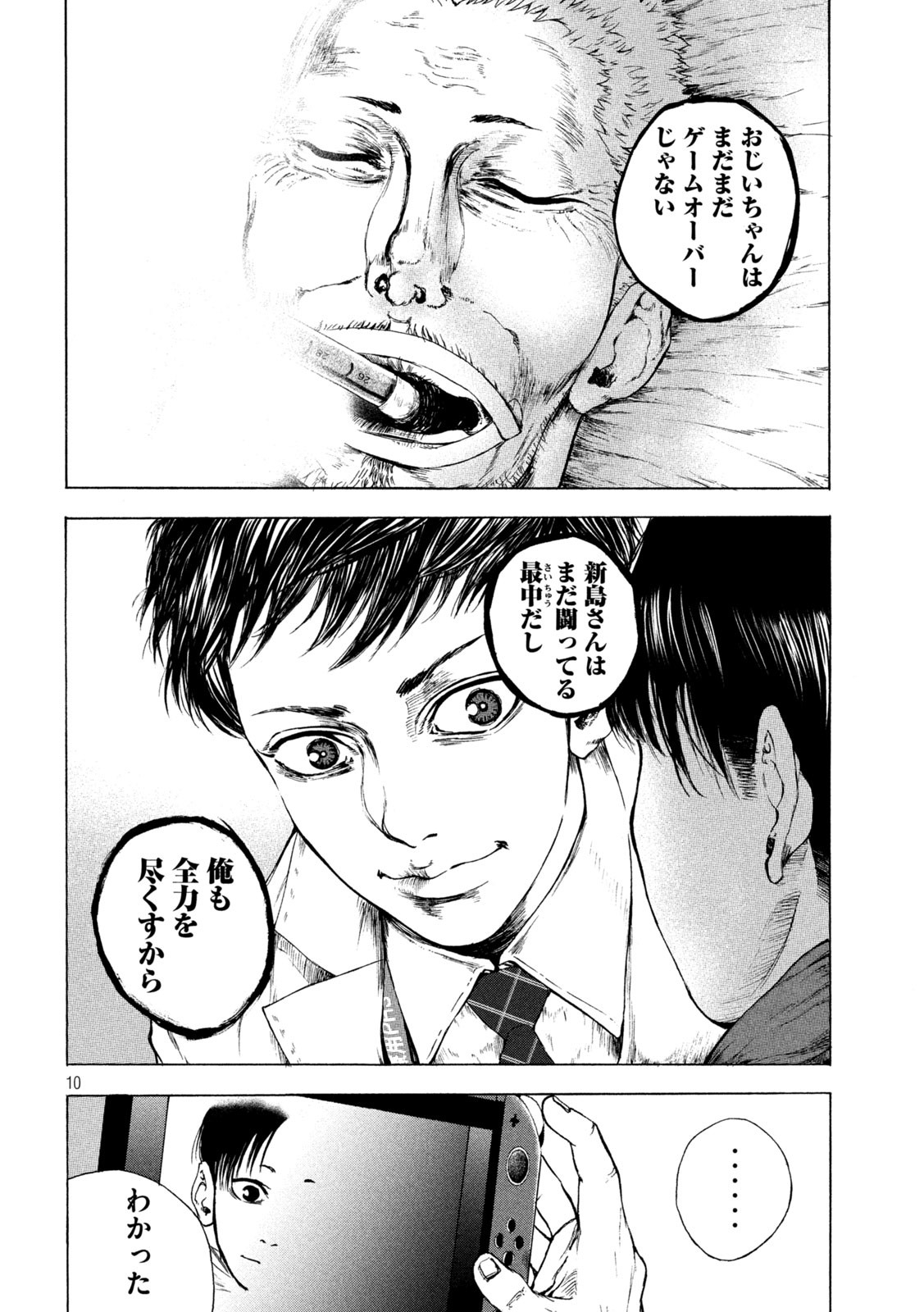 Ou no Byoushitsu Chapter 5 10ページ
