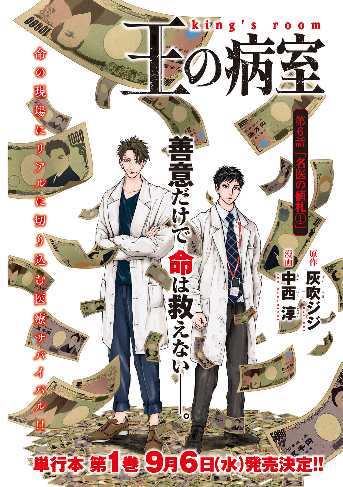 Ou no Byoushitsu Chapter 6 1ページ