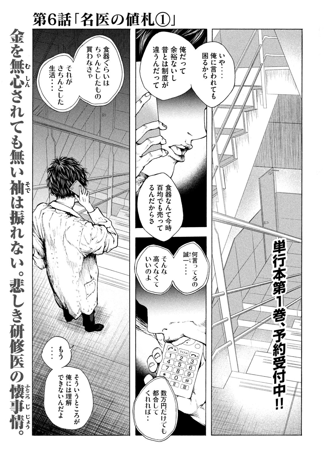 Ou no Byoushitsu Chapter 6 2ページ