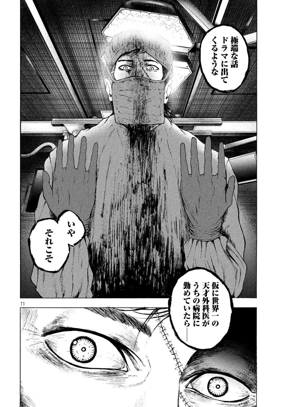 Ou no Byoushitsu Chapter 6 11ページ
