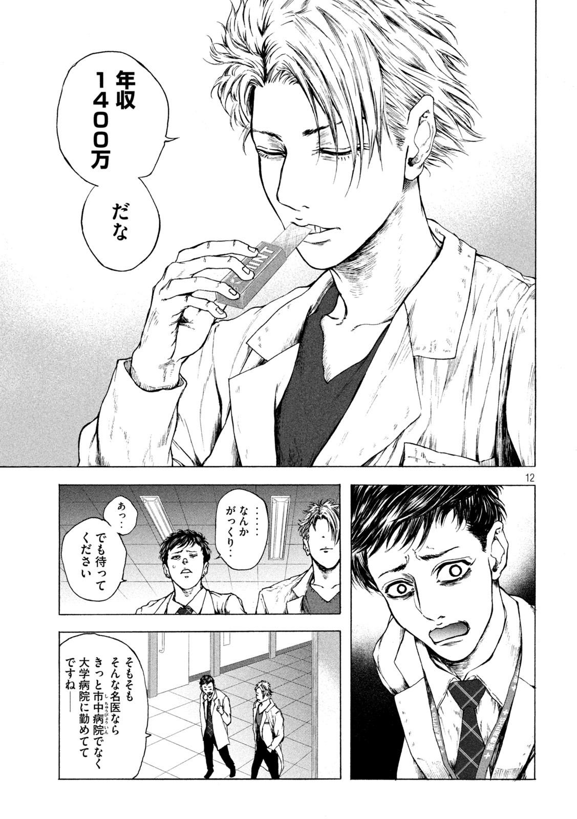 Ou no Byoushitsu Chapter 6 12ページ