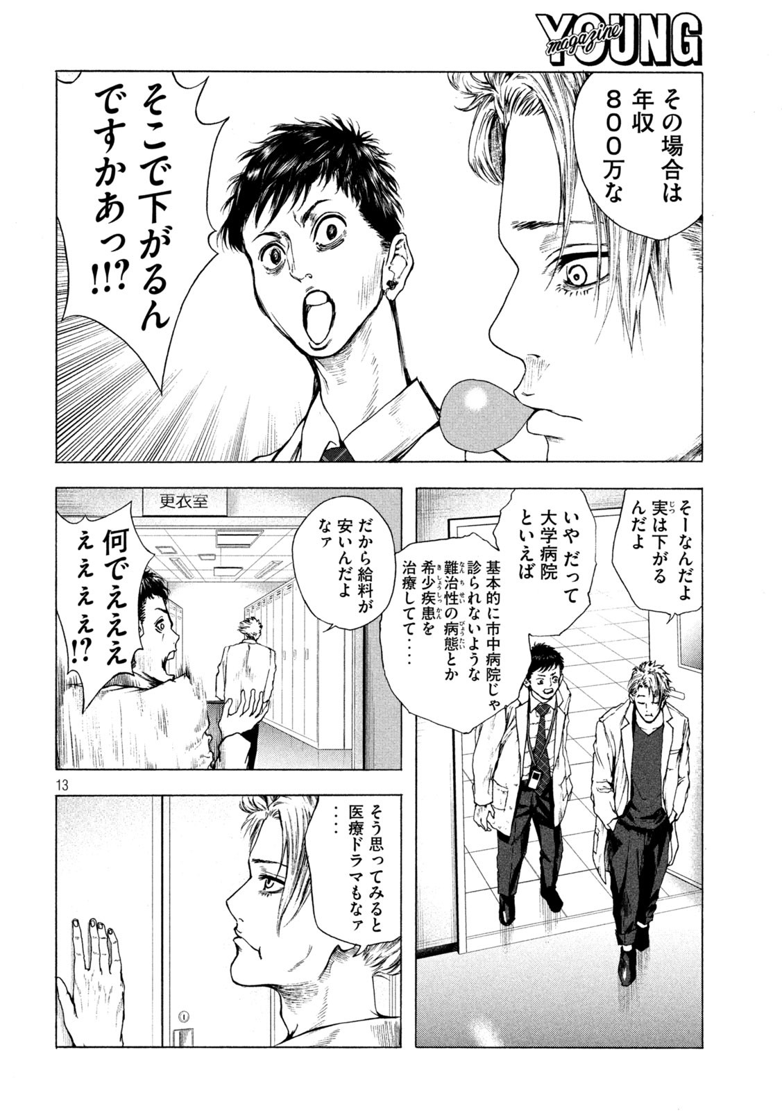 Ou no Byoushitsu Chapter 6 13ページ