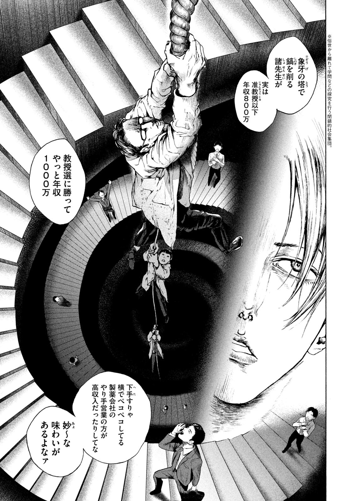 Ou no Byoushitsu Chapter 6 14ページ