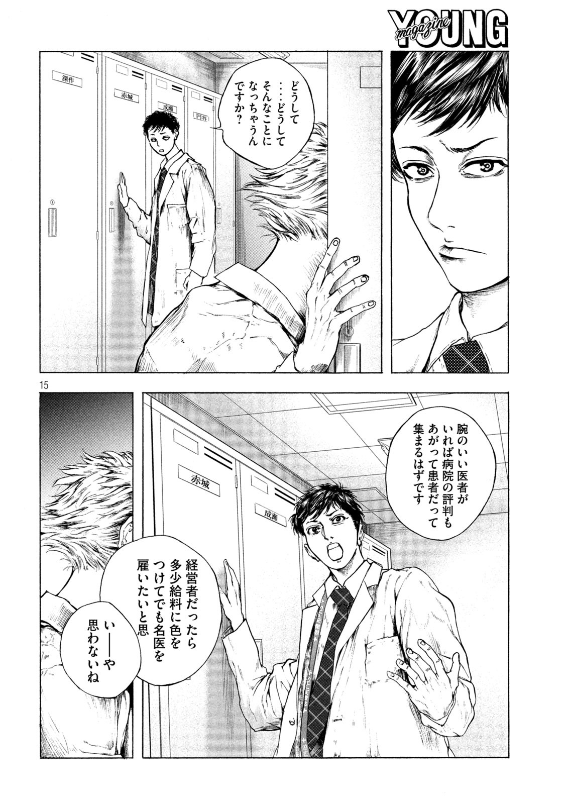 Ou no Byoushitsu Chapter 6 15ページ