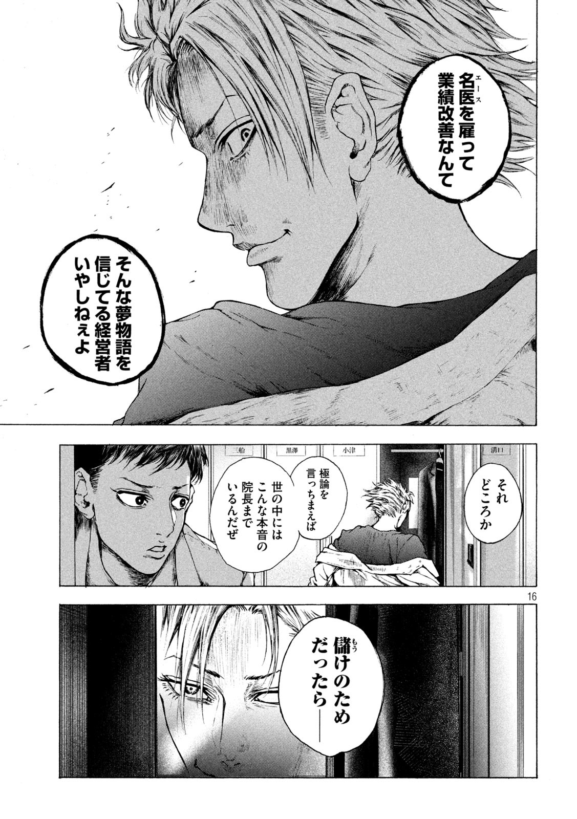 Ou no Byoushitsu Chapter 6 16ページ