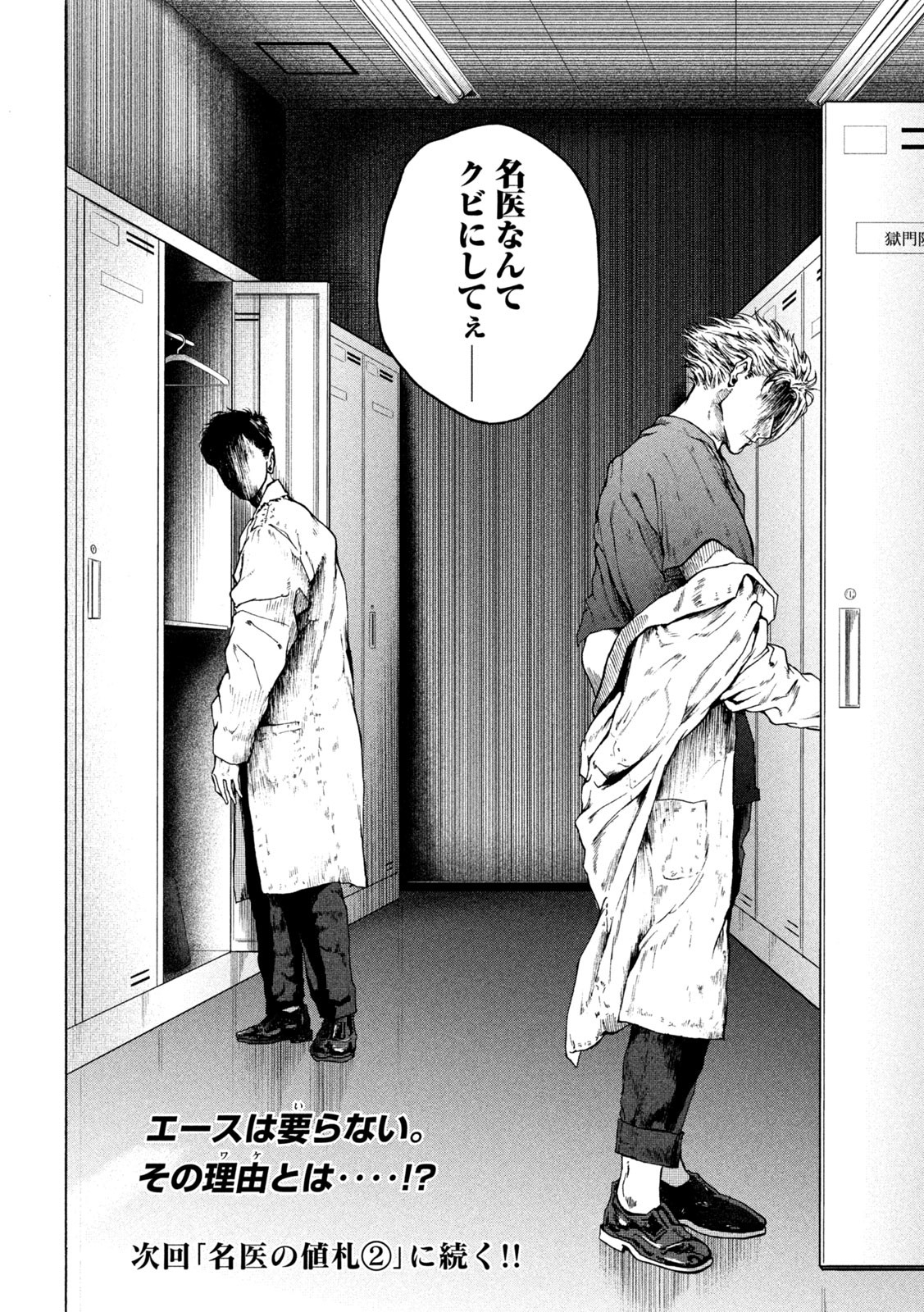 Ou no Byoushitsu Chapter 6 17ページ