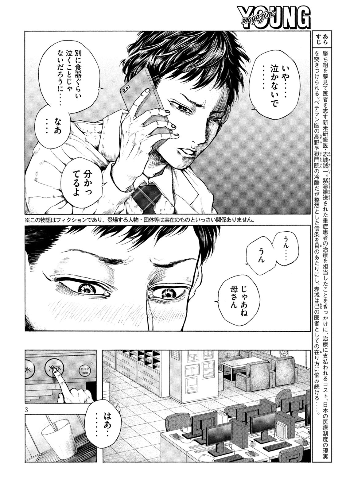 Ou no Byoushitsu Chapter 6 3ページ