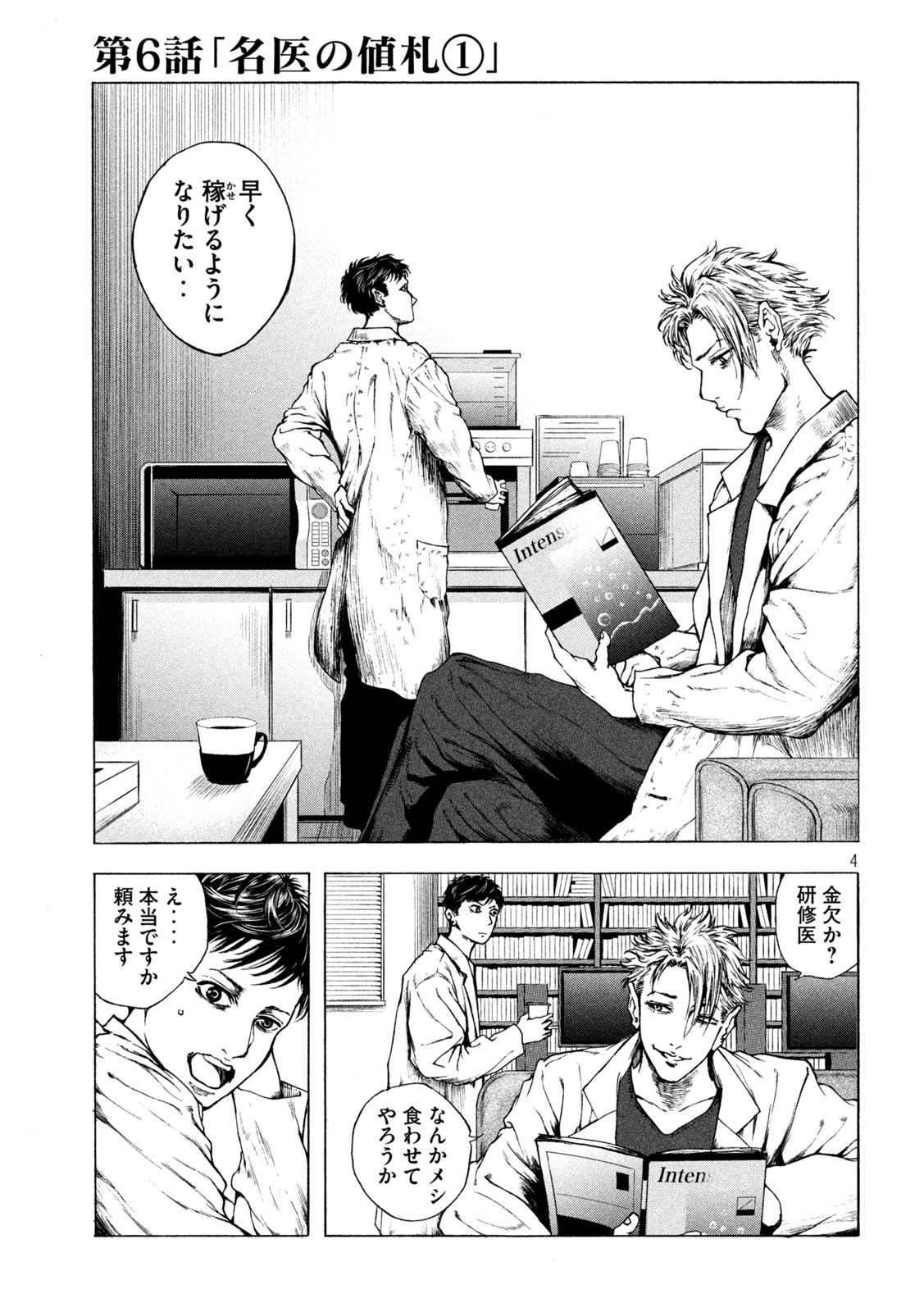 Ou no Byoushitsu Chapter 6 4ページ