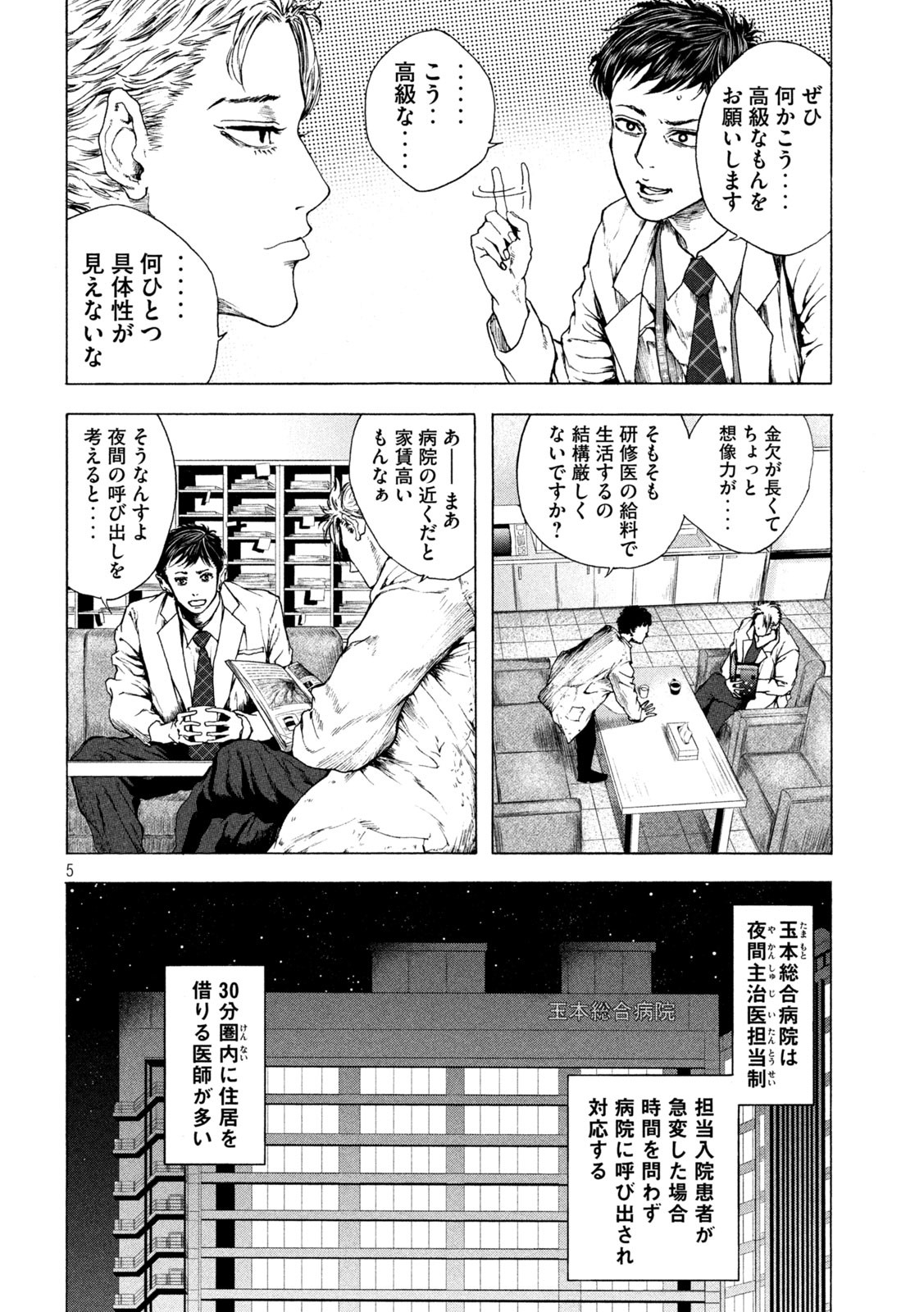 Ou no Byoushitsu Chapter 6 5ページ
