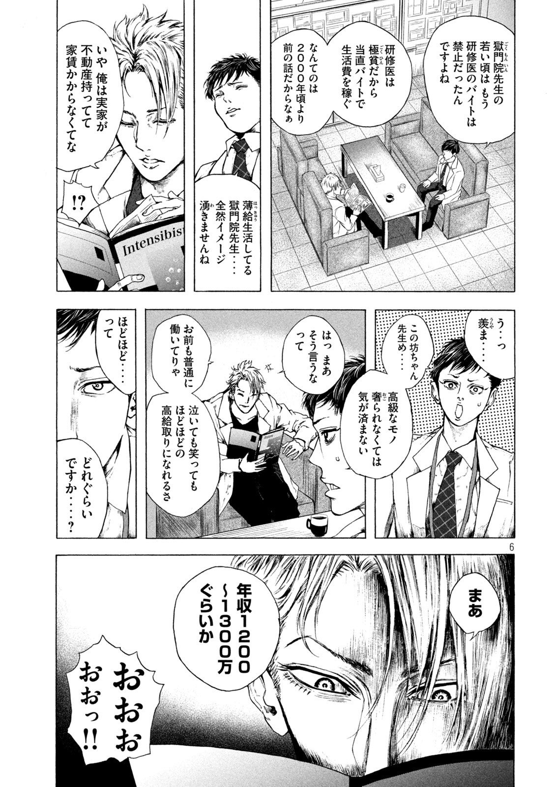 Ou no Byoushitsu Chapter 6 6ページ