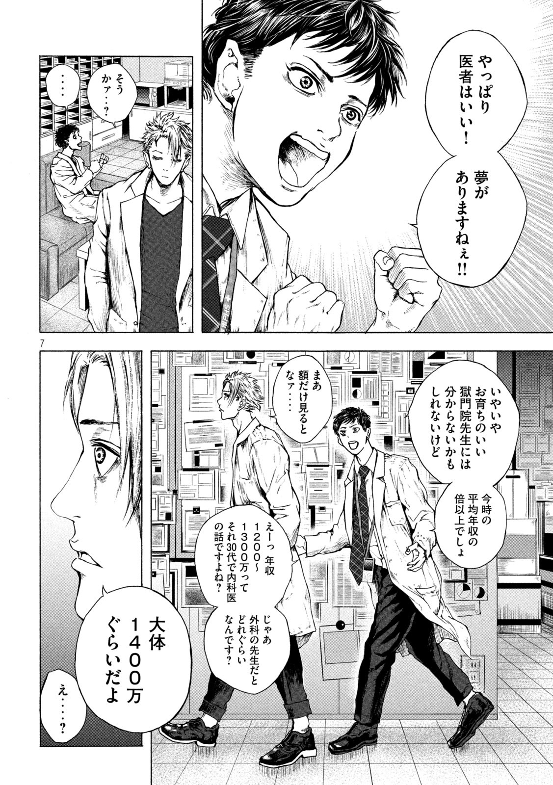 Ou no Byoushitsu Chapter 6 7ページ