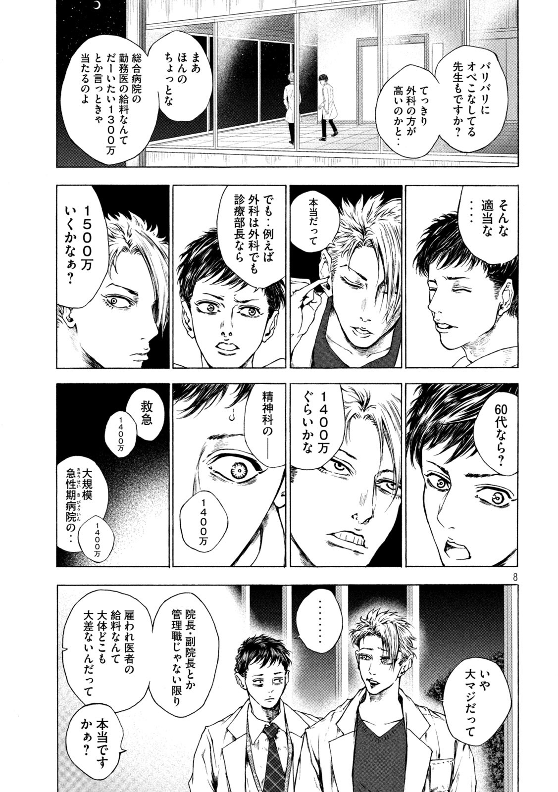 Ou no Byoushitsu Chapter 6 8ページ