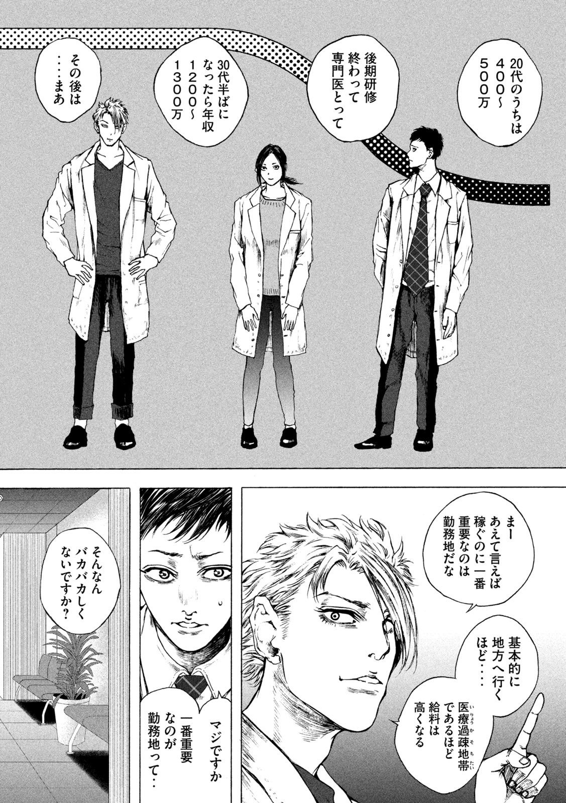 Ou no Byoushitsu Chapter 6 9ページ