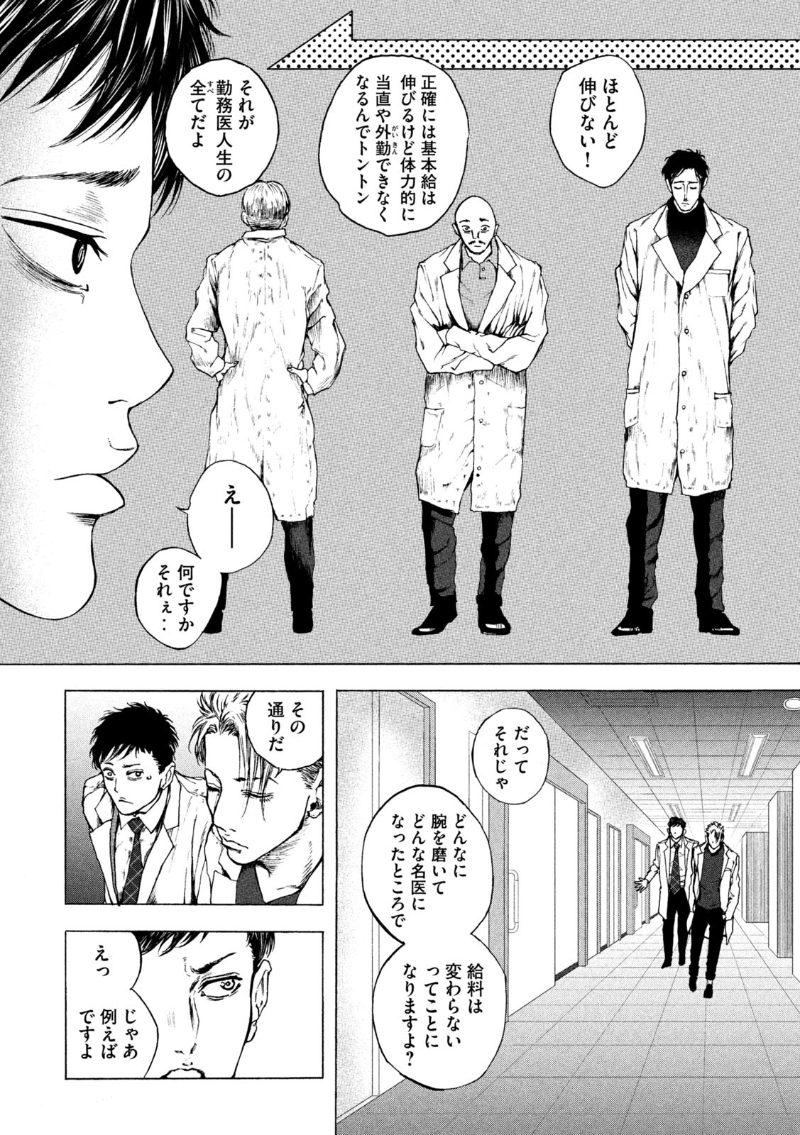 Ou no Byoushitsu Chapter 6 10ページ