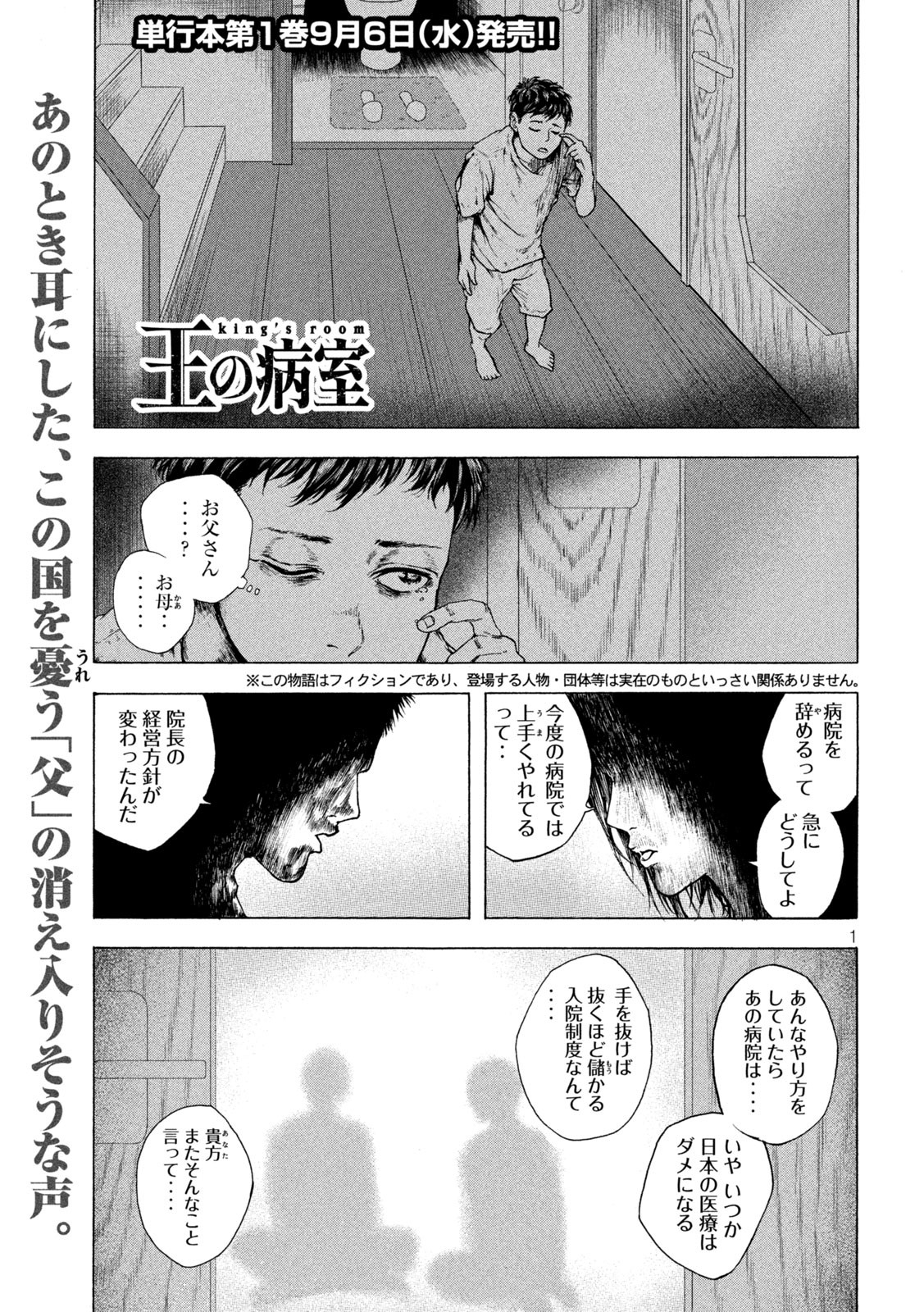 Ou no Byoushitsu Chapter 7 1ページ