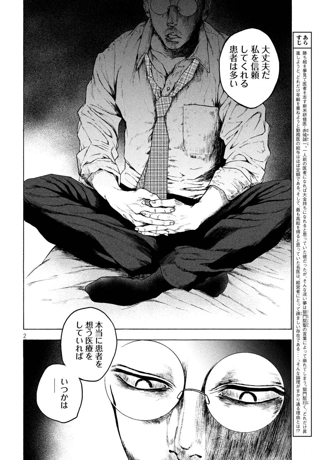 Ou no Byoushitsu Chapter 7 2ページ