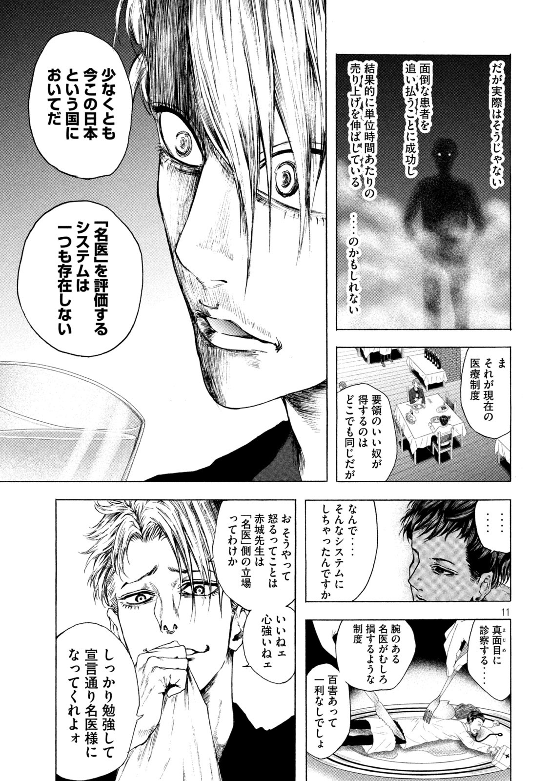 Ou no Byoushitsu Chapter 7 11ページ