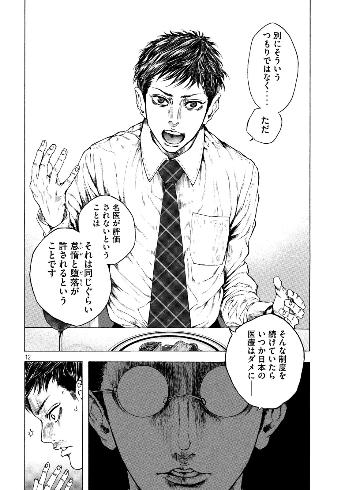 Ou no Byoushitsu Chapter 7 12ページ