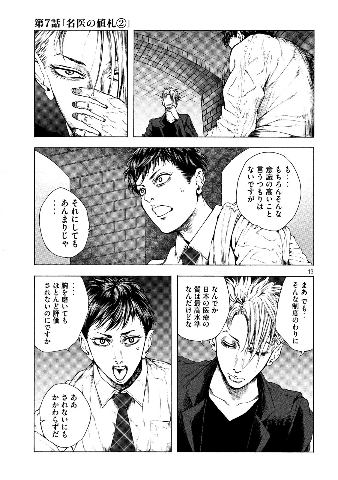 Ou no Byoushitsu Chapter 7 13ページ