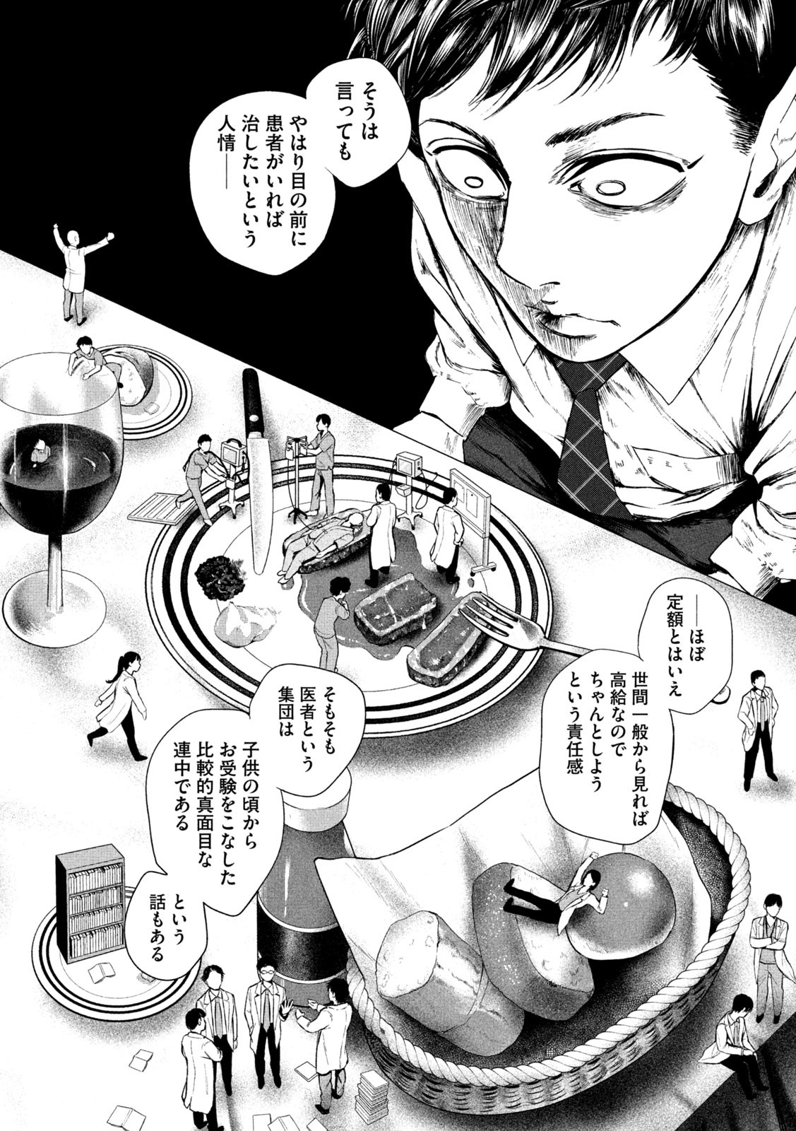 Ou no Byoushitsu Chapter 7 14ページ