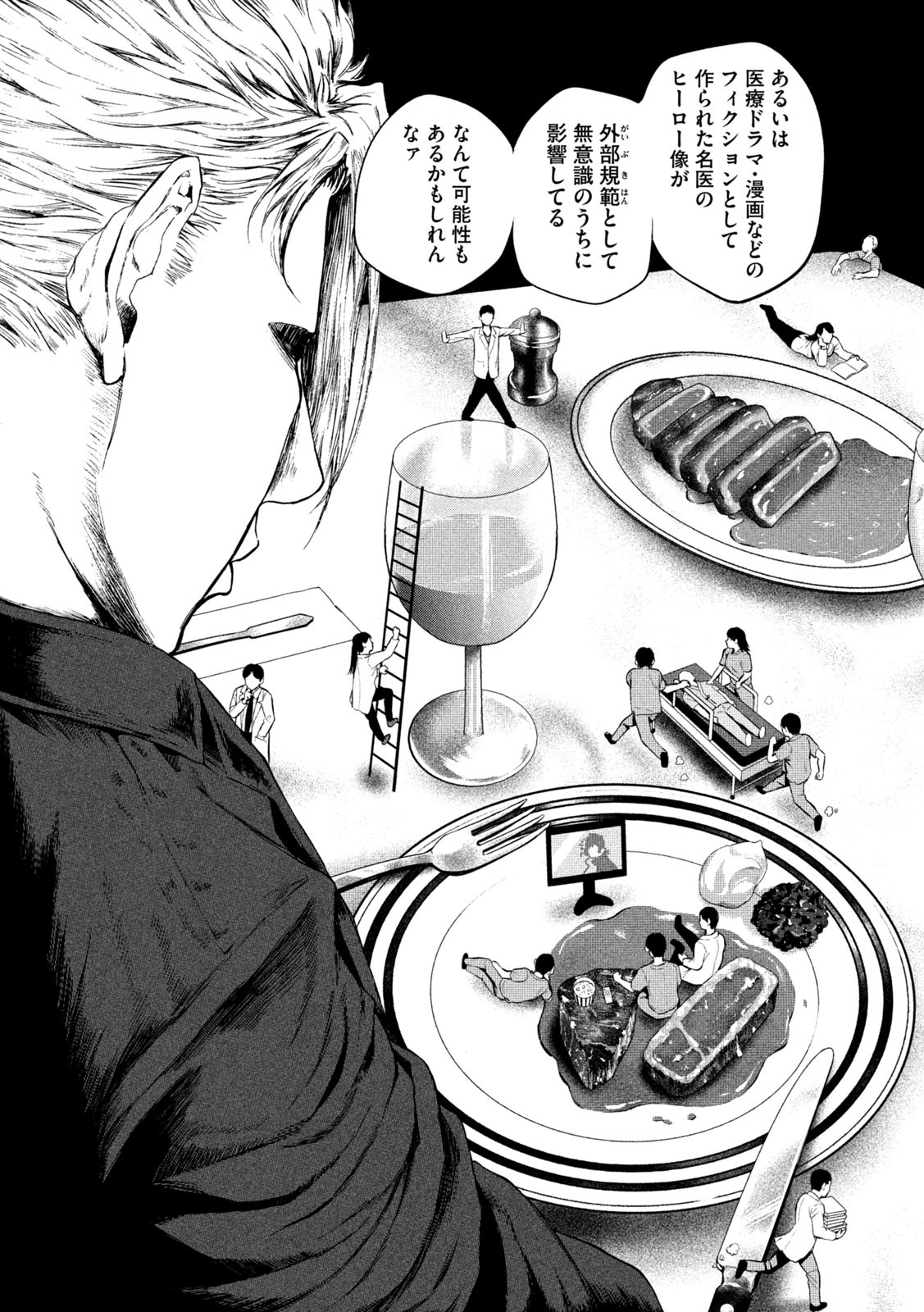 Ou no Byoushitsu Chapter 7 15ページ