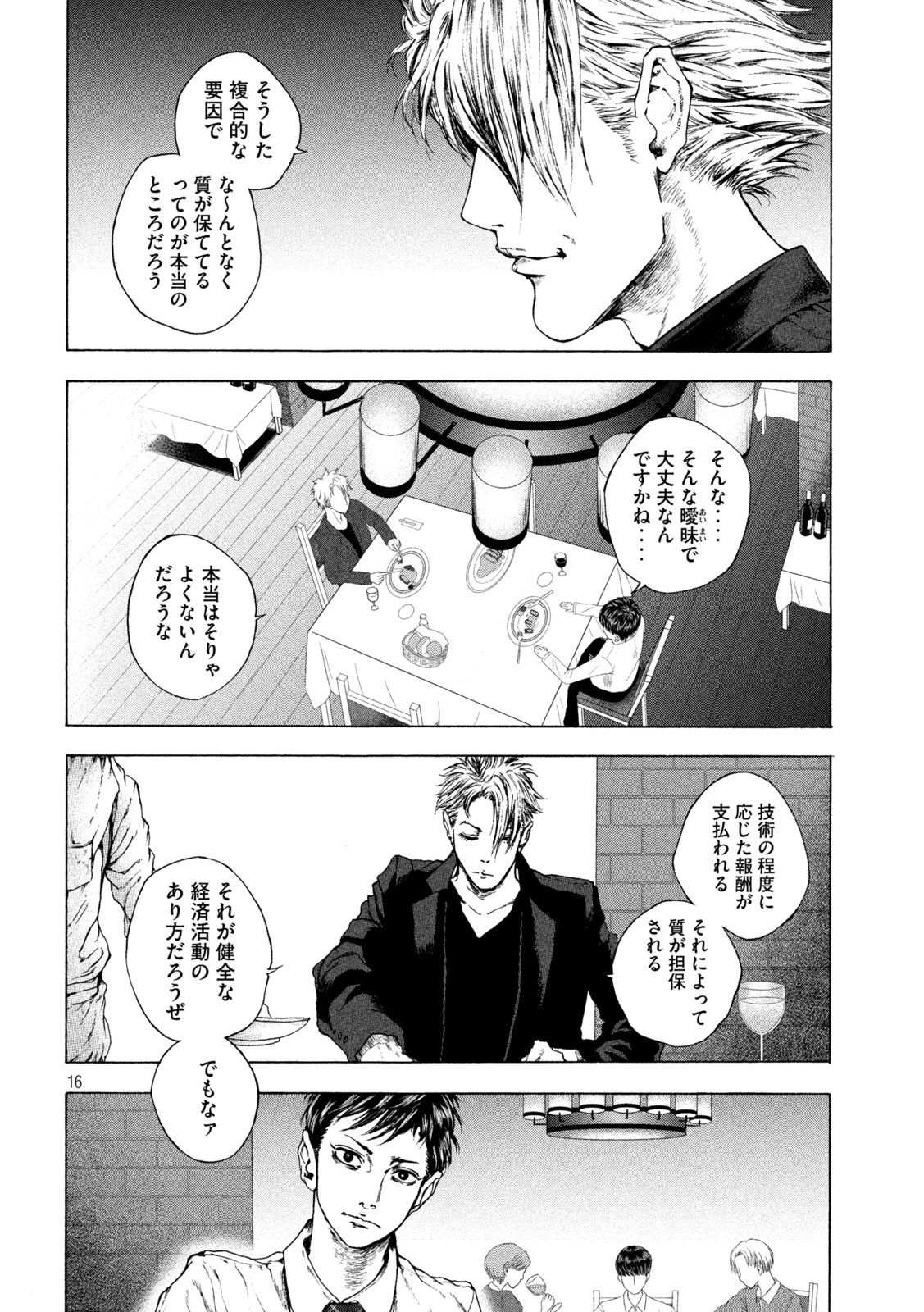 Ou no Byoushitsu Chapter 7 16ページ