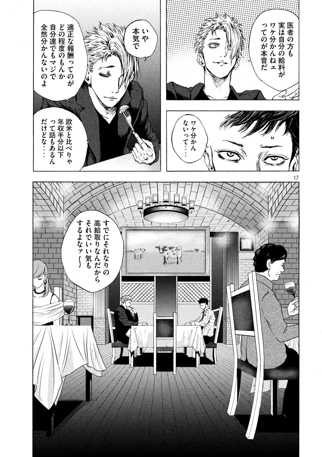 Ou no Byoushitsu Chapter 7 17ページ