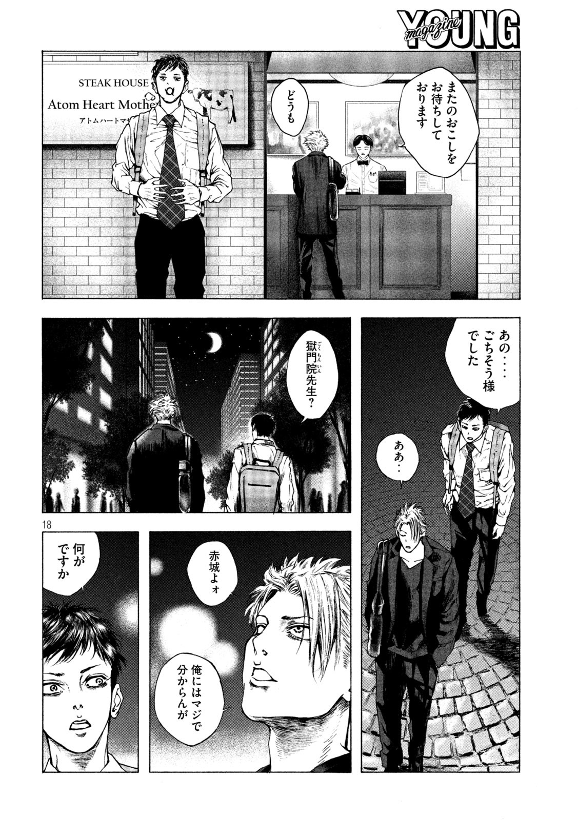 Ou no Byoushitsu Chapter 7 18ページ