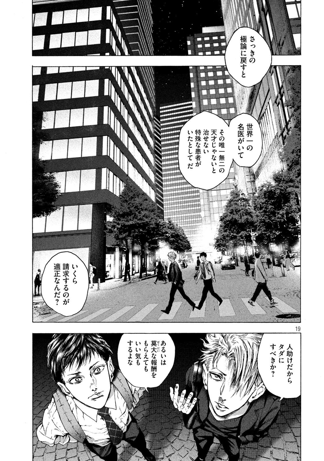 Ou no Byoushitsu Chapter 7 19ページ