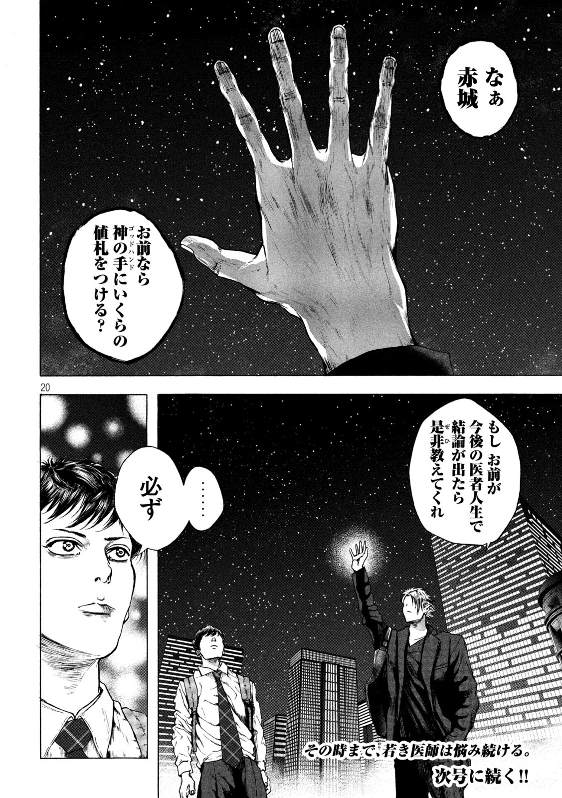 Ou no Byoushitsu Chapter 7 20ページ