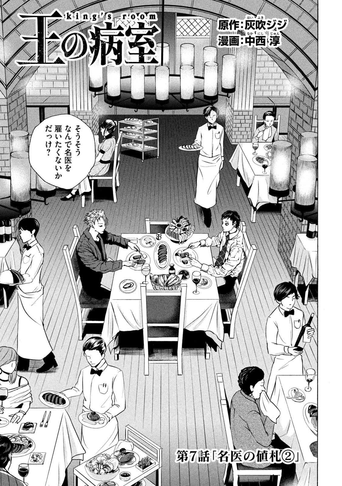 Ou no Byoushitsu Chapter 7 3ページ