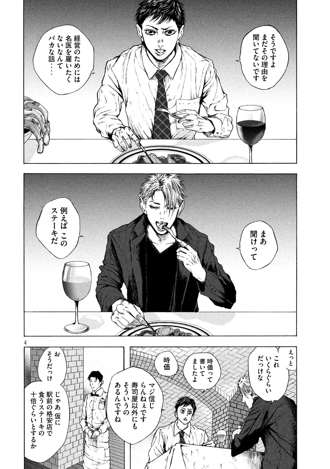 Ou no Byoushitsu Chapter 7 4ページ