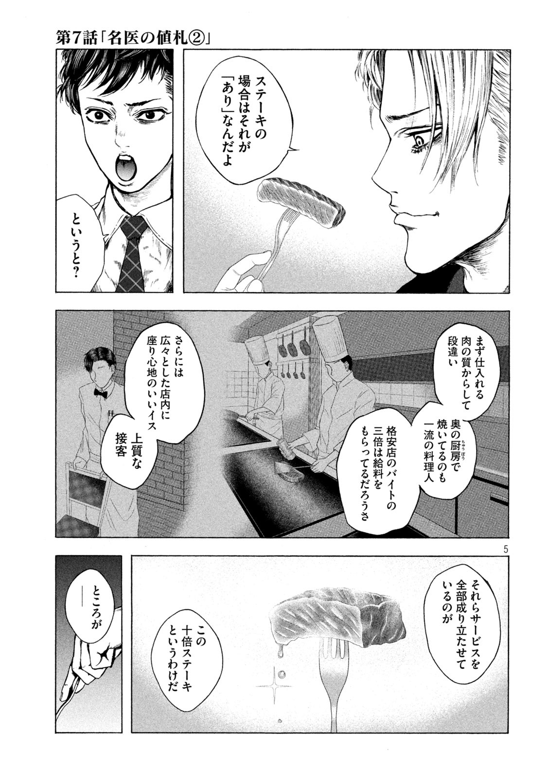 Ou no Byoushitsu Chapter 7 5ページ