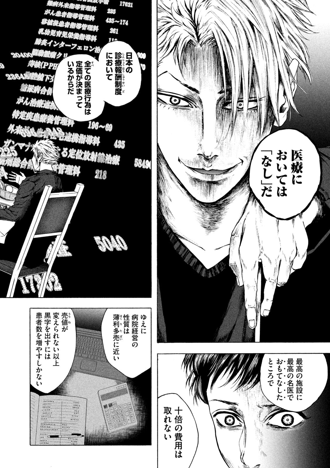 Ou no Byoushitsu Chapter 7 6ページ